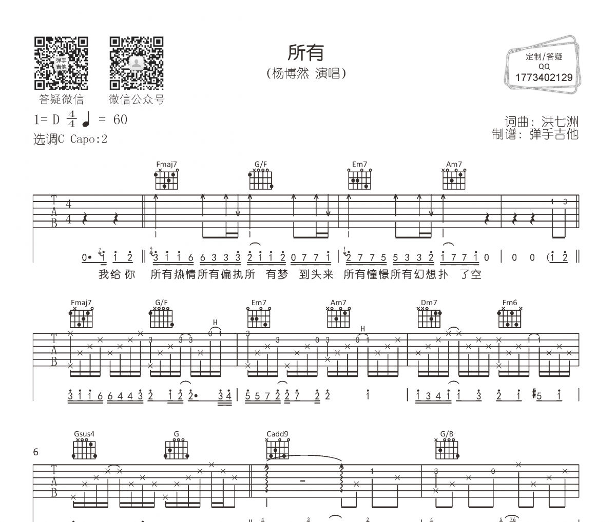 杨博然《所有》吉他谱弹唱谱