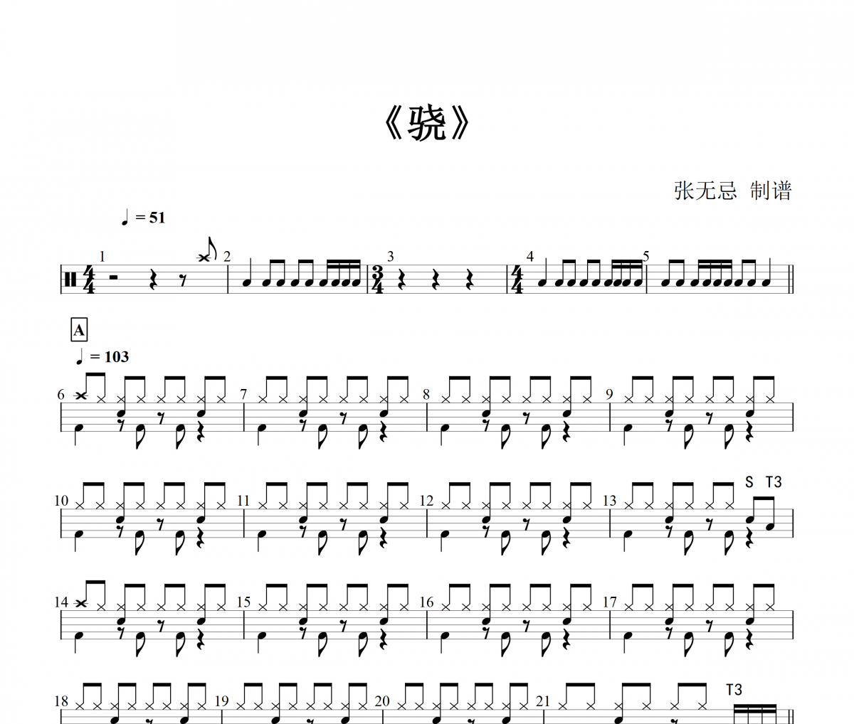 骁（2级，简单）