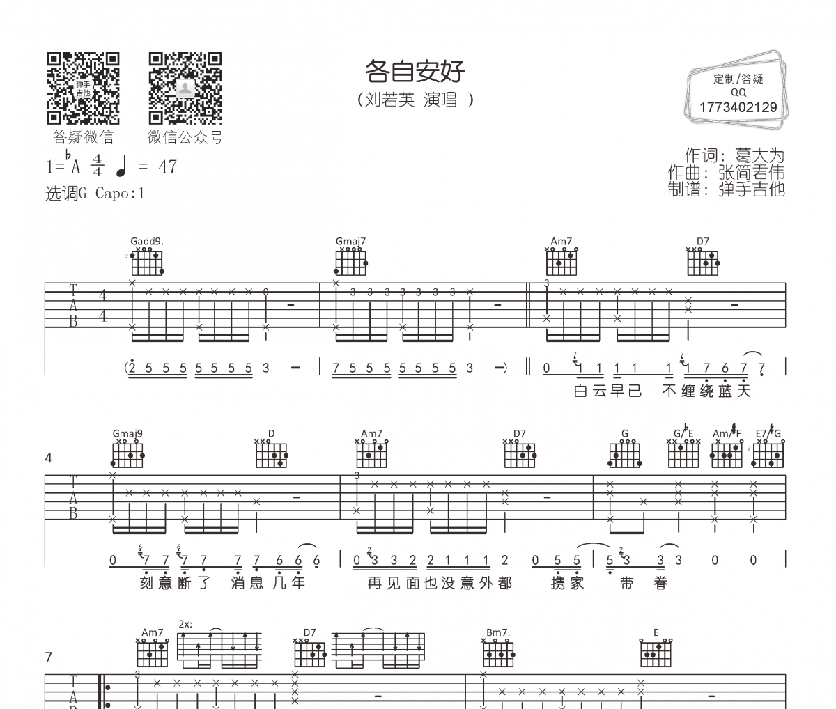 刘若英《各自安好》吉他谱六线谱