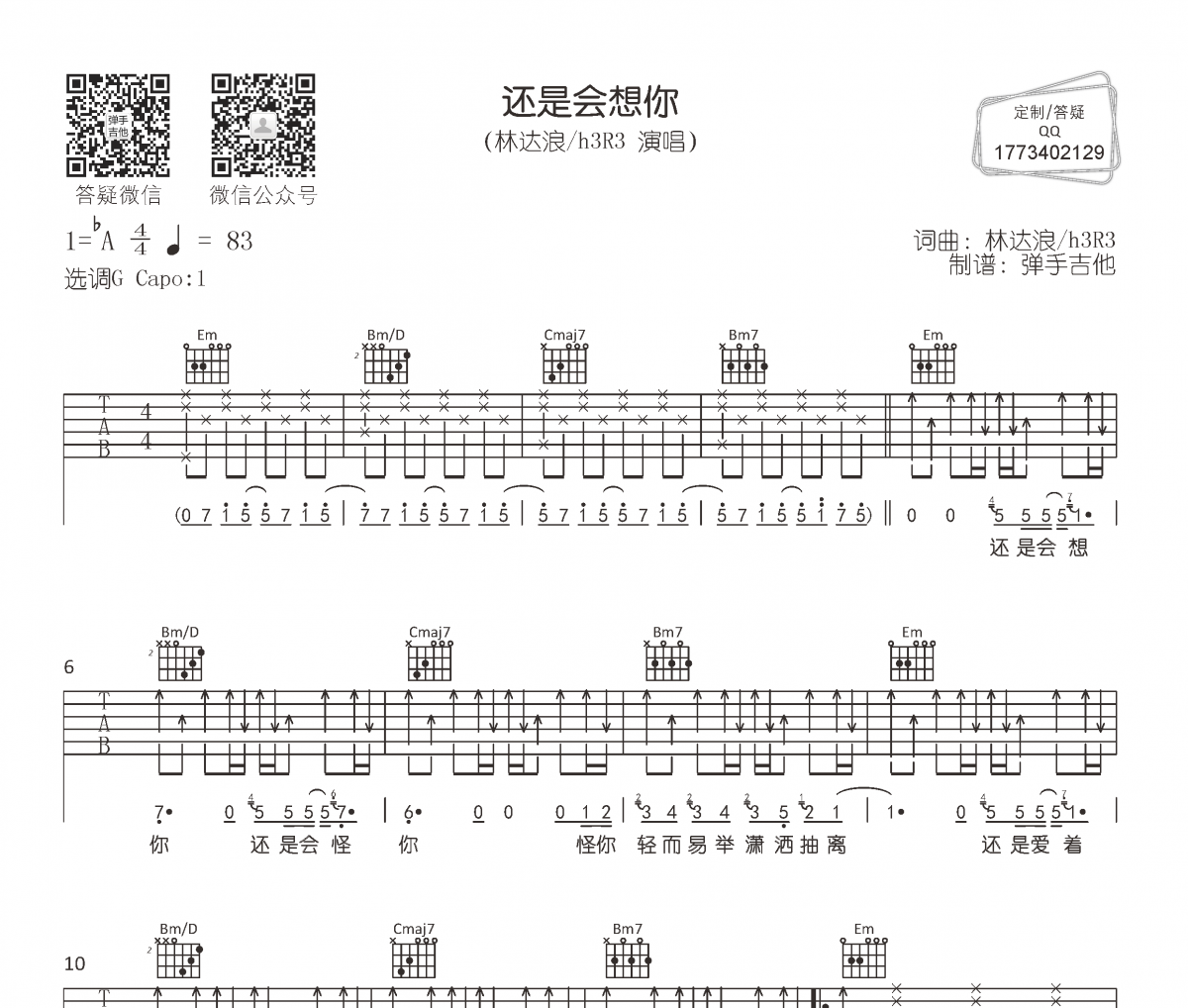 林达浪/h3R3-还是会想你吉他谱六线谱G调