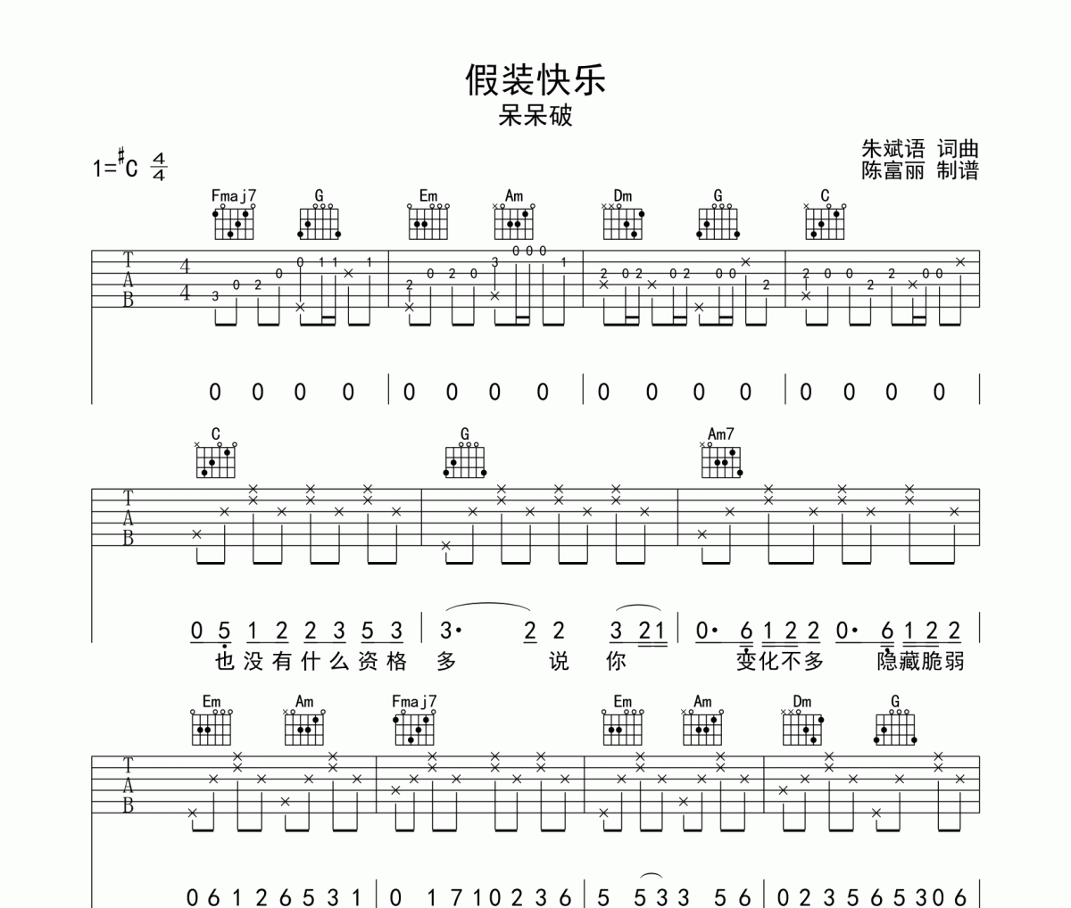 假装快乐吉他谱 呆呆破-假装快乐六线谱C调编配