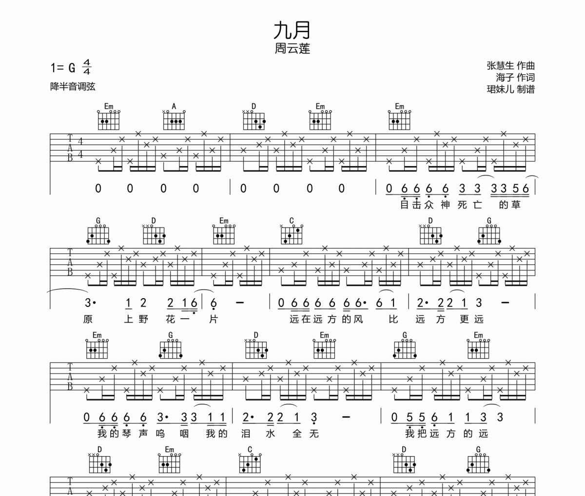 九月吉他谱 周云蓬《九月》六线谱G调