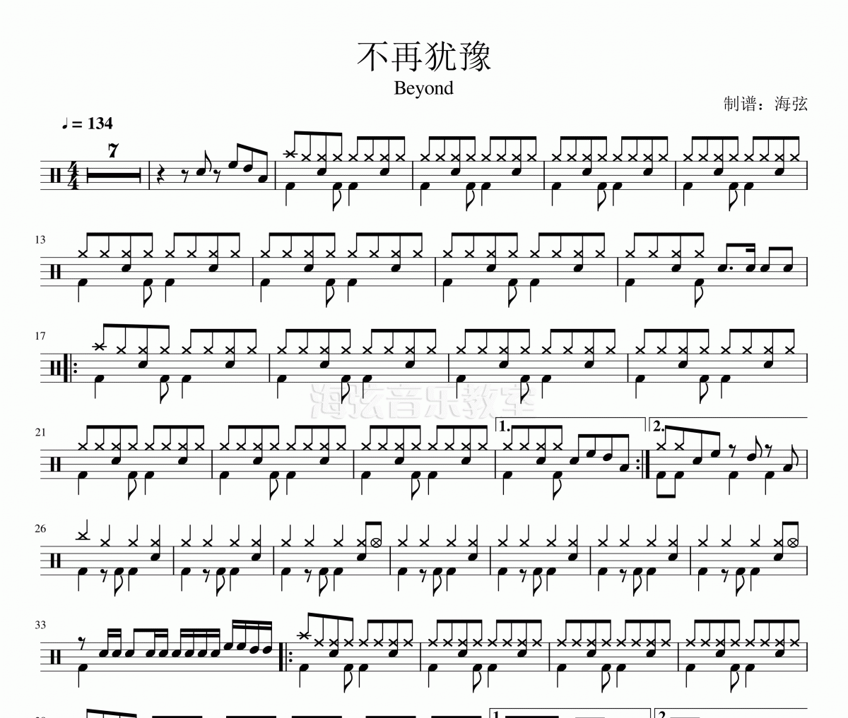 Beyond乐队 黄家驹《不再犹豫》架子鼓谱爵士鼓曲谱