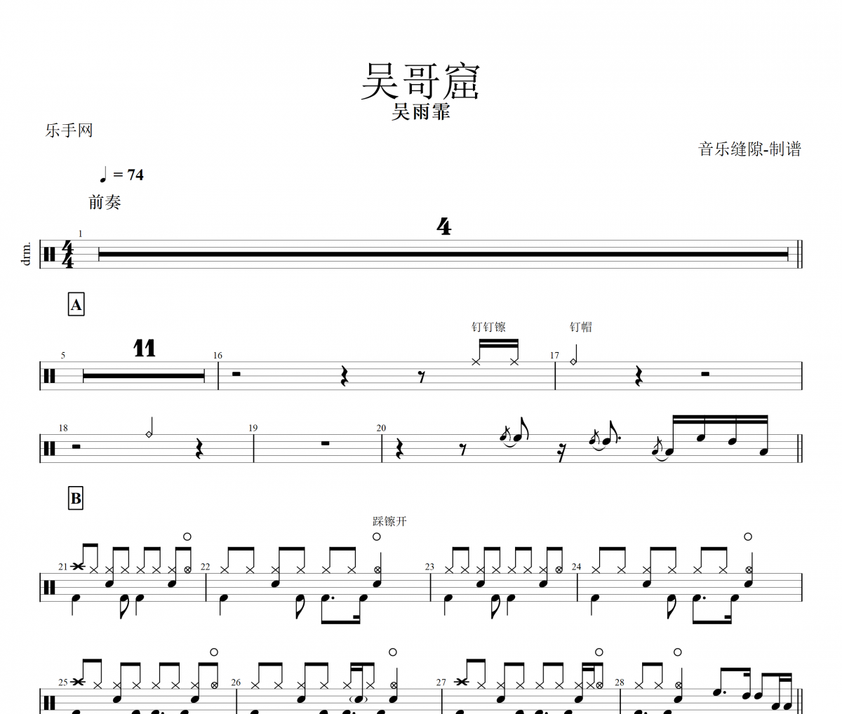 吴哥窟鼓谱 吴雨霏-吴哥窟架子鼓谱+动态鼓谱