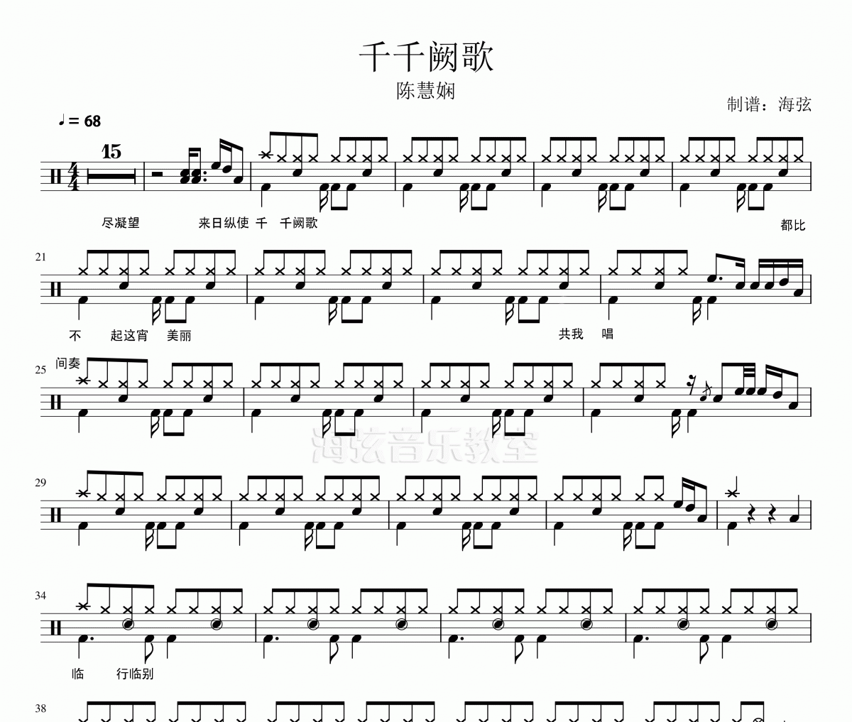 千千阙歌鼓谱 陈慧娴架子鼓谱爵士鼓曲谱