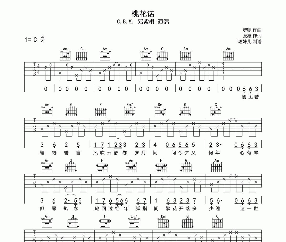 桃花诺吉他谱 G.E.M. 邓紫棋-桃花诺六线谱C调