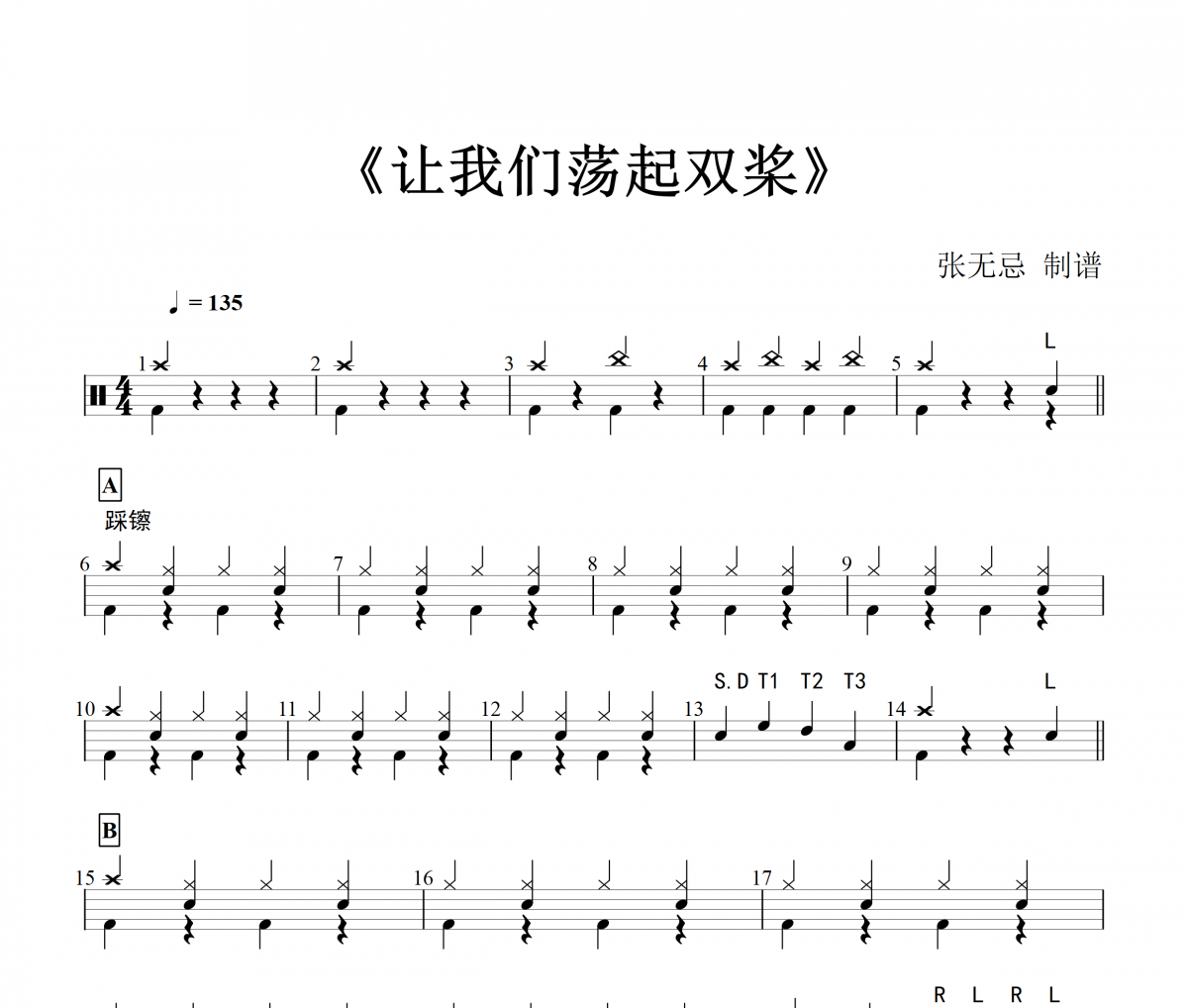 R7-让我们荡起双桨架子鼓谱爵士鼓曲谱