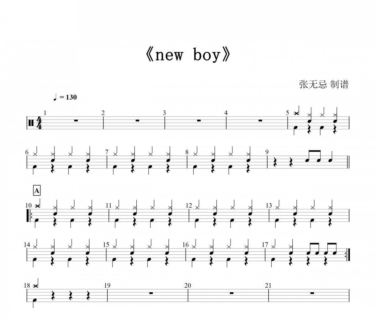 房东的猫-new boy  （初级）架子鼓谱爵士鼓曲谱