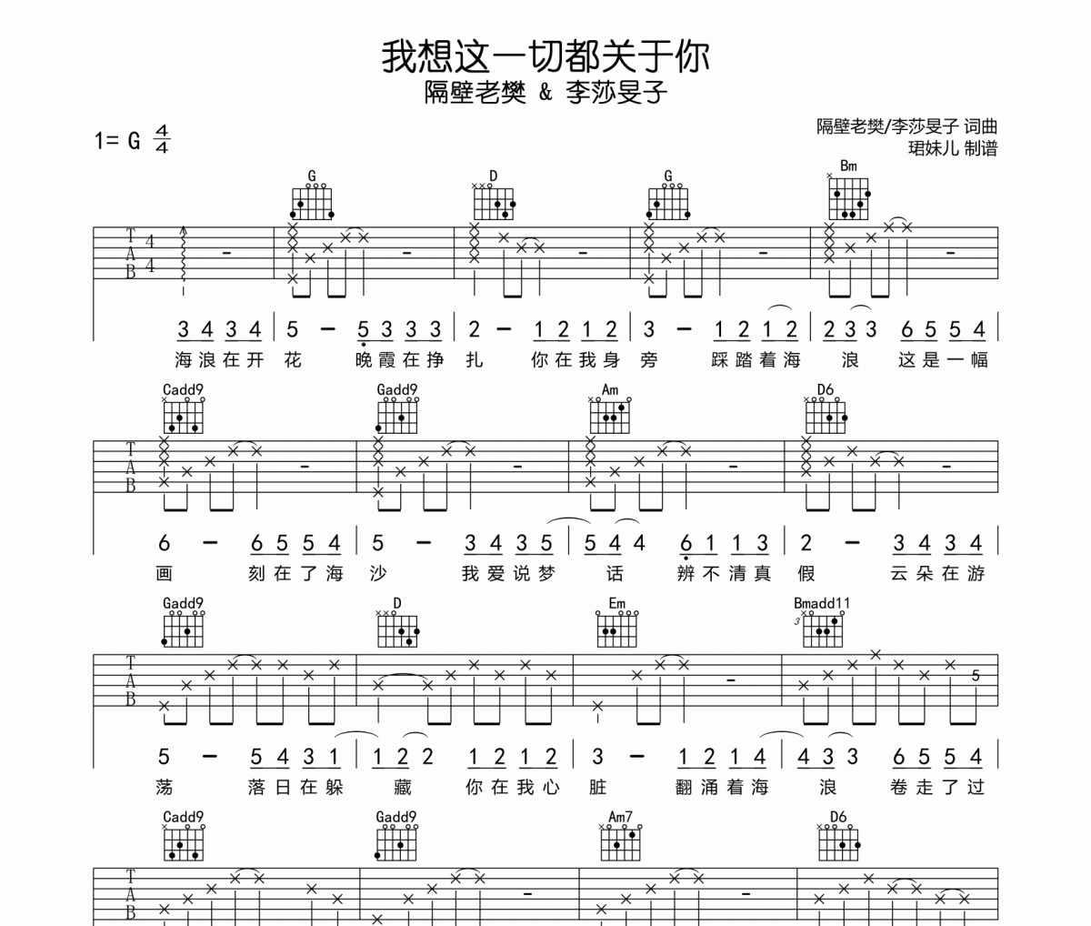 我想这一切都关于你吉他谱 隔壁老樊/李莎旻子六线谱G调
