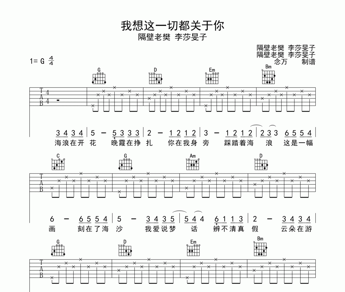隔壁老樊 李莎旻子-我想这一切都关于你吉他谱弹唱G调