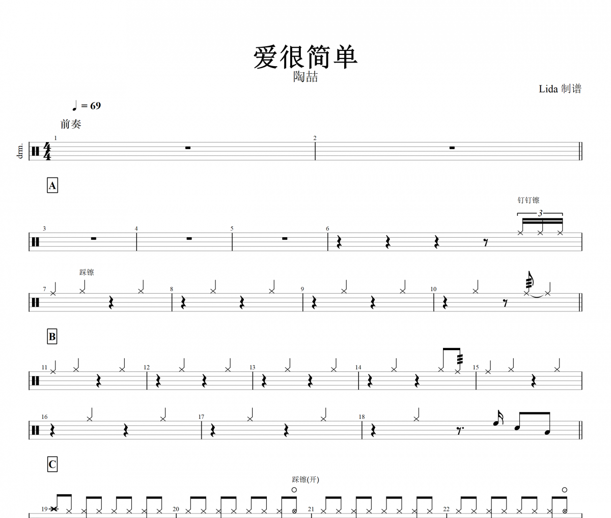 爱很简单鼓谱 陶喆《爱,很简单》架子鼓谱+动态鼓谱