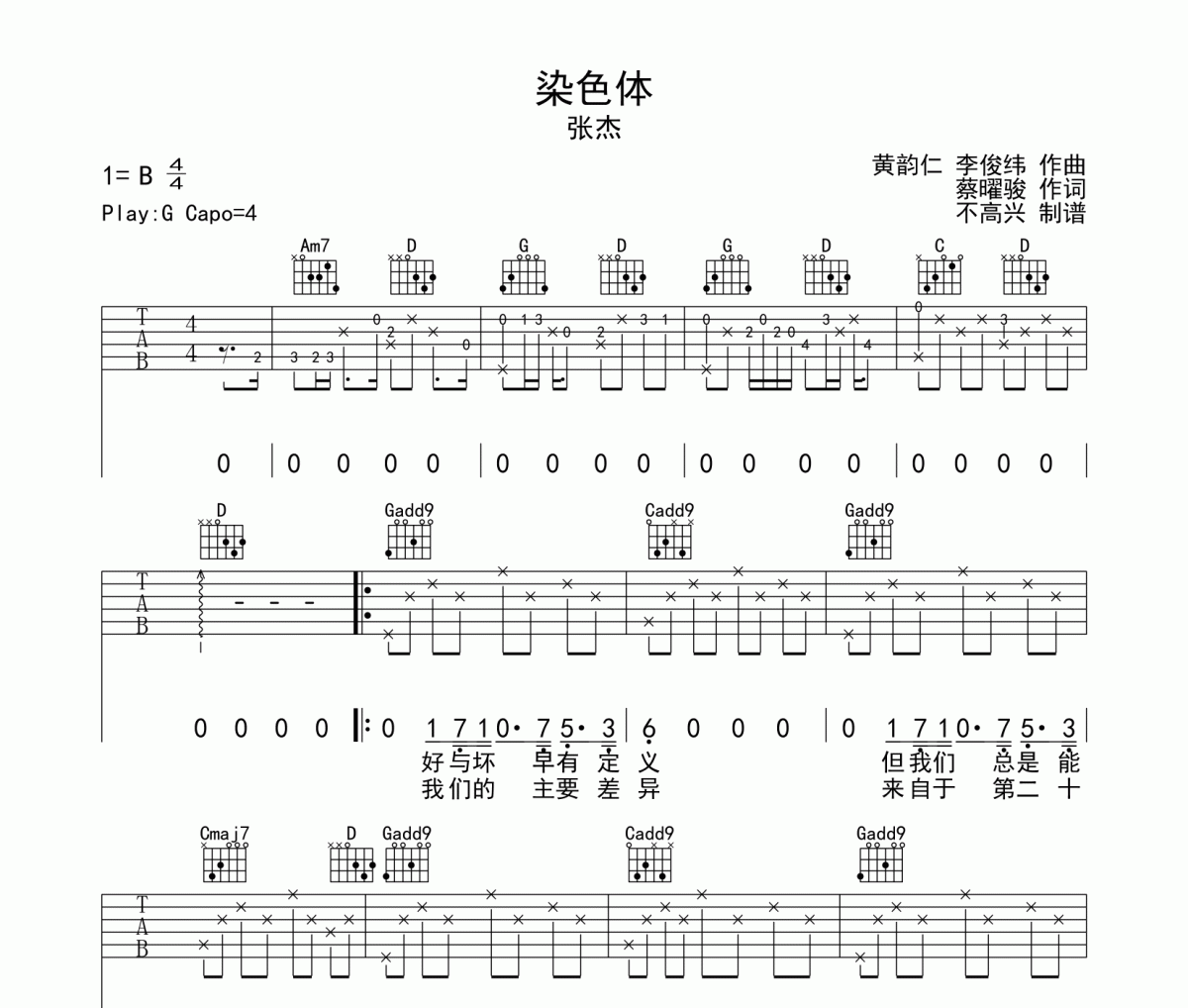 染色体吉他谱 张杰《染色体》六线谱G调