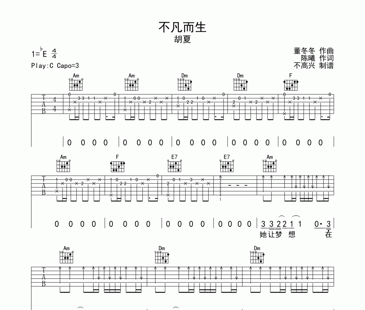 不凡而生吉他谱 胡夏-不凡而生六线谱C调编配