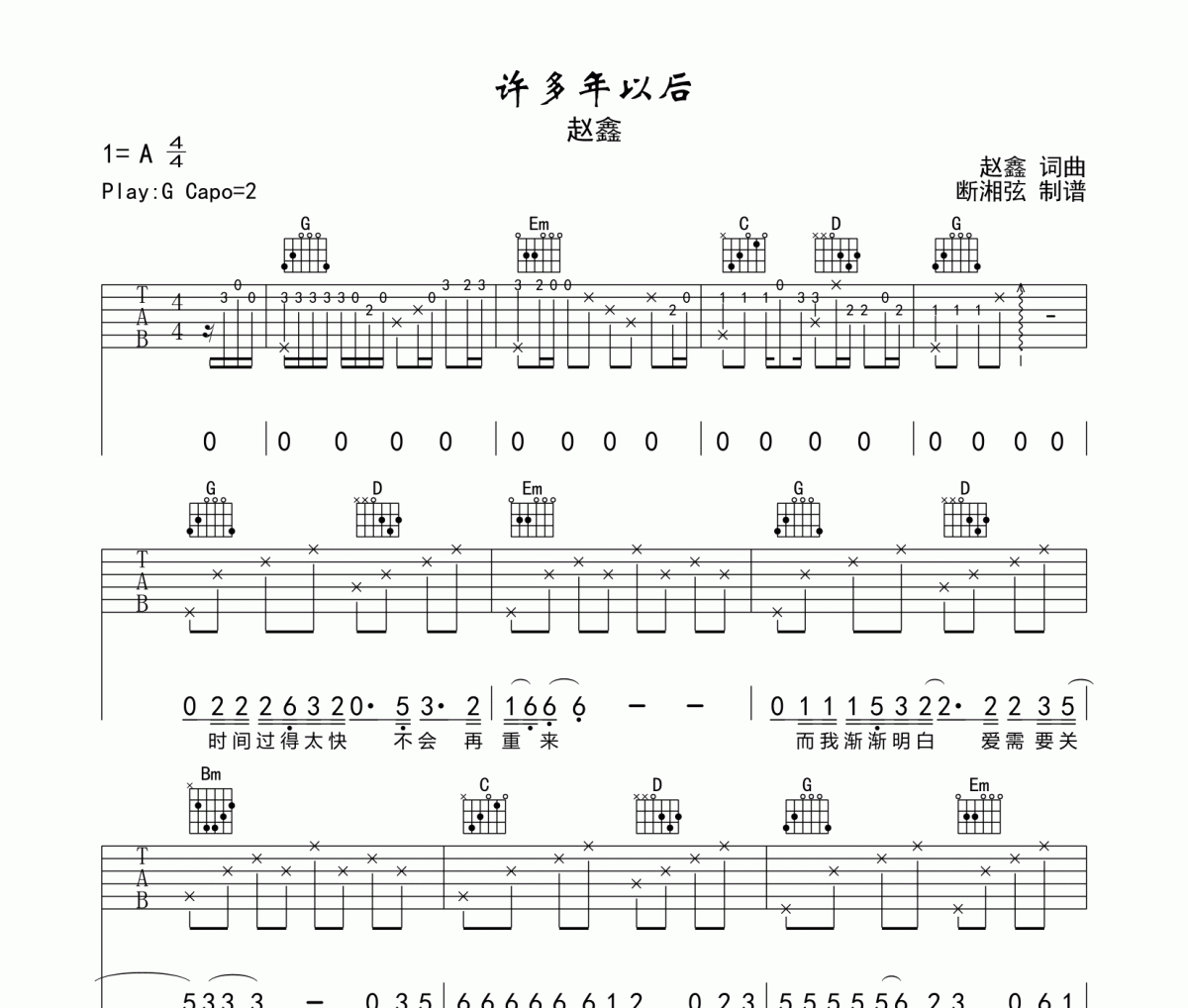 赵鑫《许多年以后》吉他谱六线谱G调编配