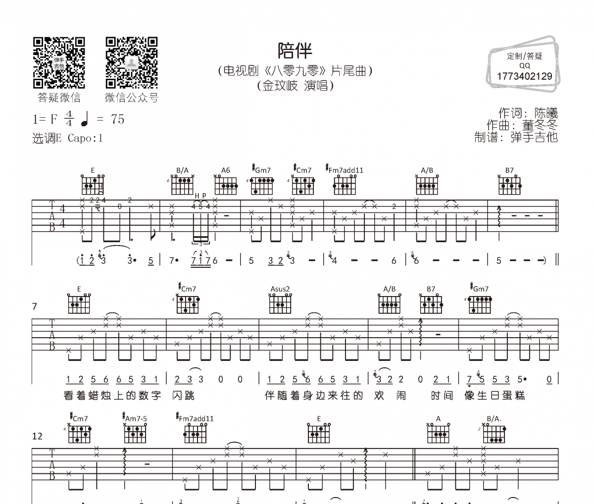 陪伴吉他谱 金玟岐《陪伴》六线谱E调