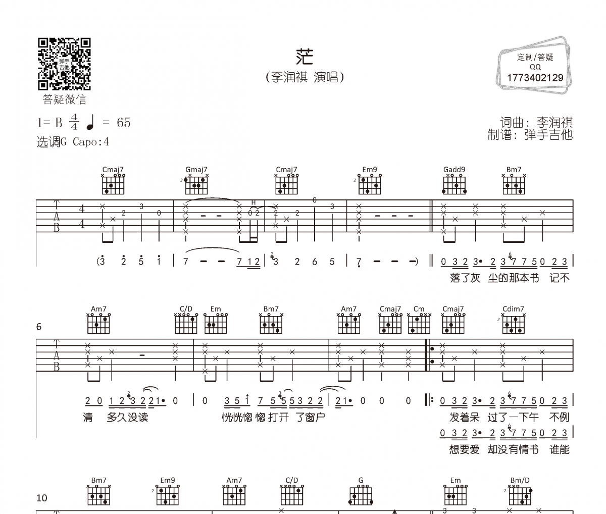 茫吉他谱 李润祺《茫》六线谱G调
