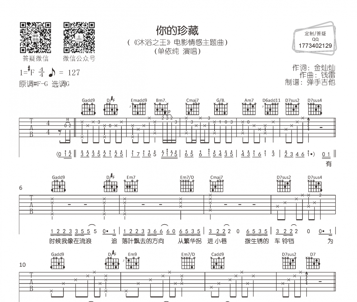 你的珍藏吉他谱 单依纯《你的珍藏》六线谱G调