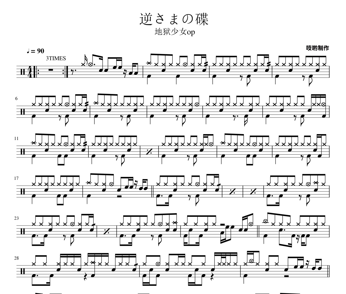 SNow 地狱少女op-逆さまの碟架子鼓谱爵士鼓曲谱