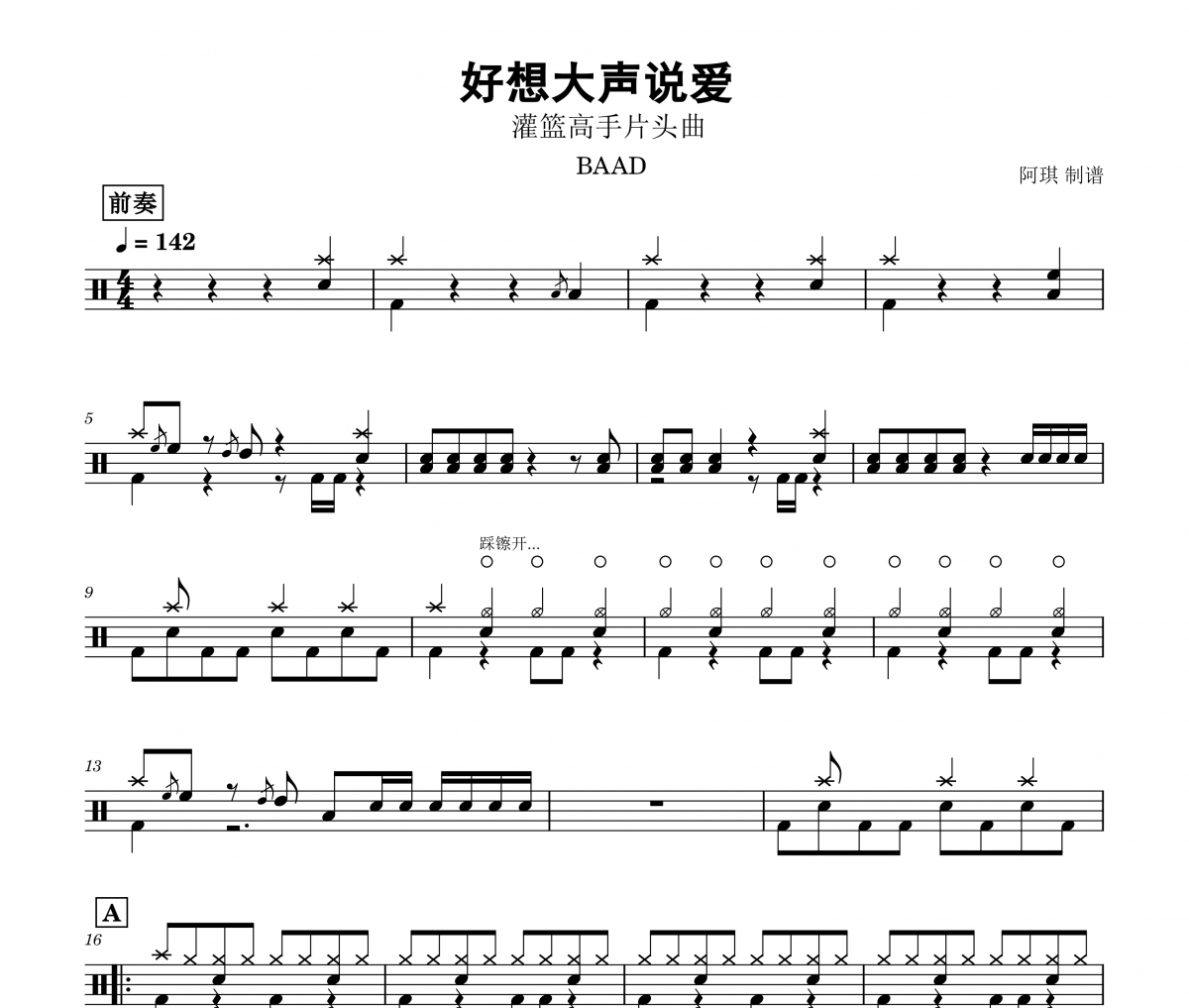 《灌篮高手》片头曲 BAAD-好想大声说爱你（君が好きだと叫びたい）架子鼓谱