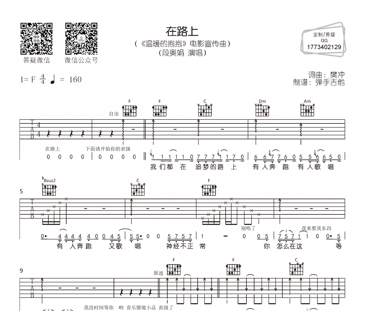 在路上吉他谱 段奥娟《在路上》六线谱F调