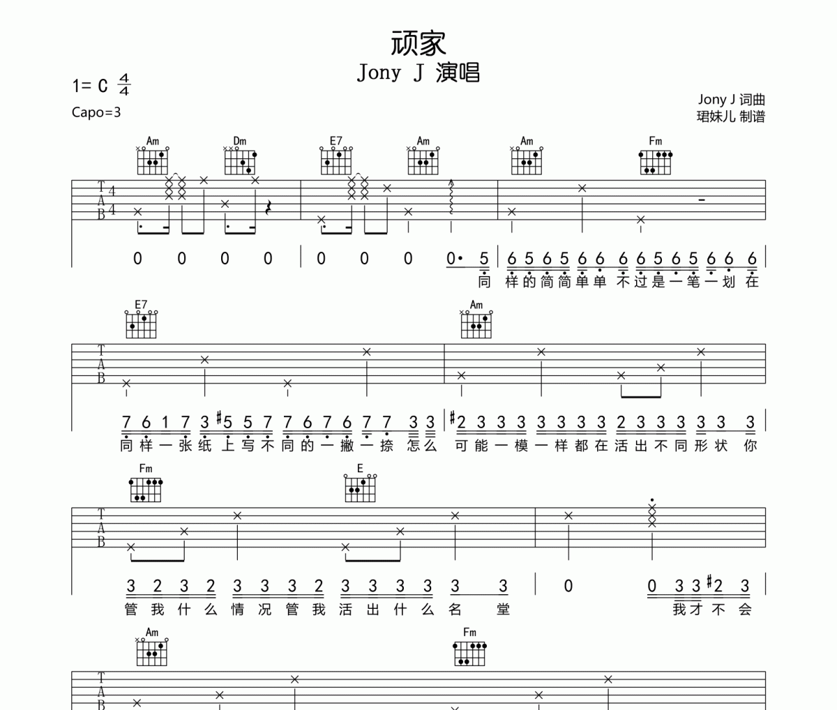 顽家吉他谱 Jony J《顽家》六线谱C调编配