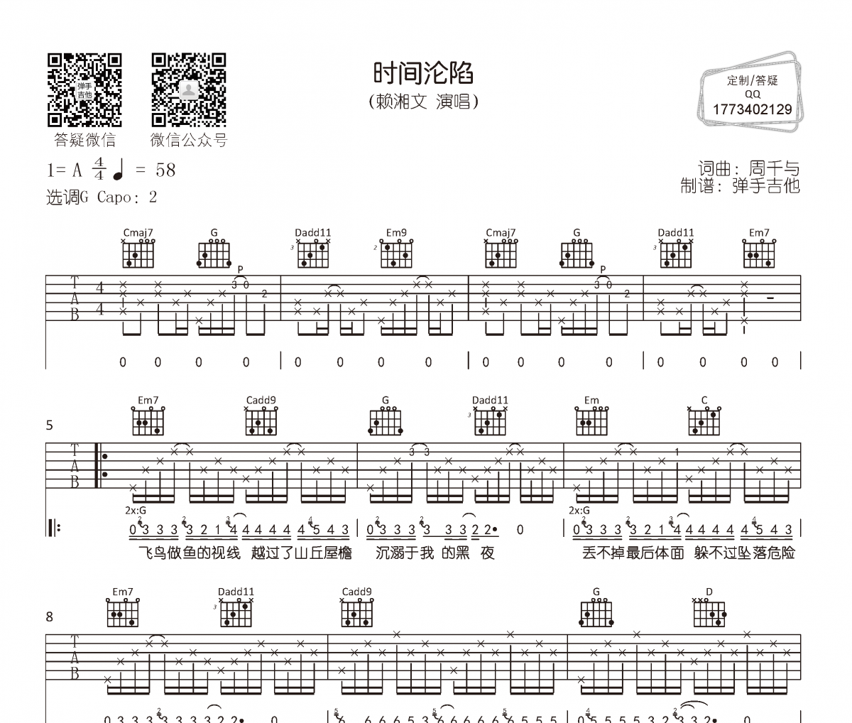 赖湘文《时间沦陷》吉他谱六线谱G调