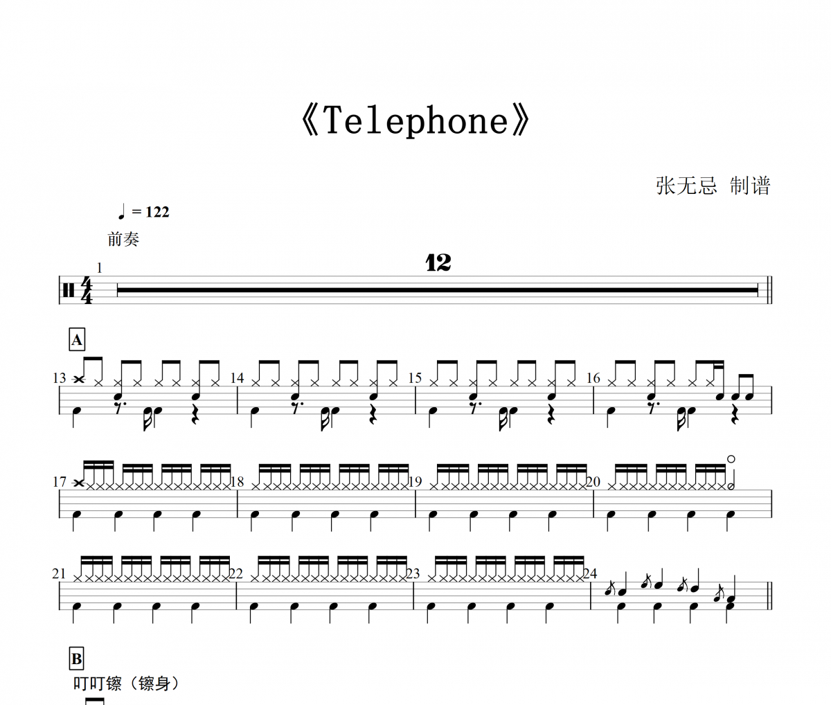 Telephone鼓谱 James Blunt-Telephone架子鼓谱
