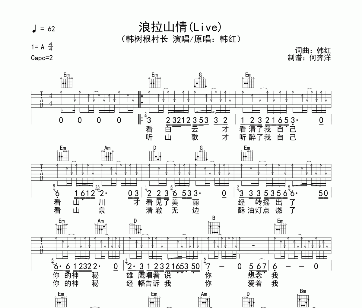韩树根村长《浪拉山情》吉他谱G调编配