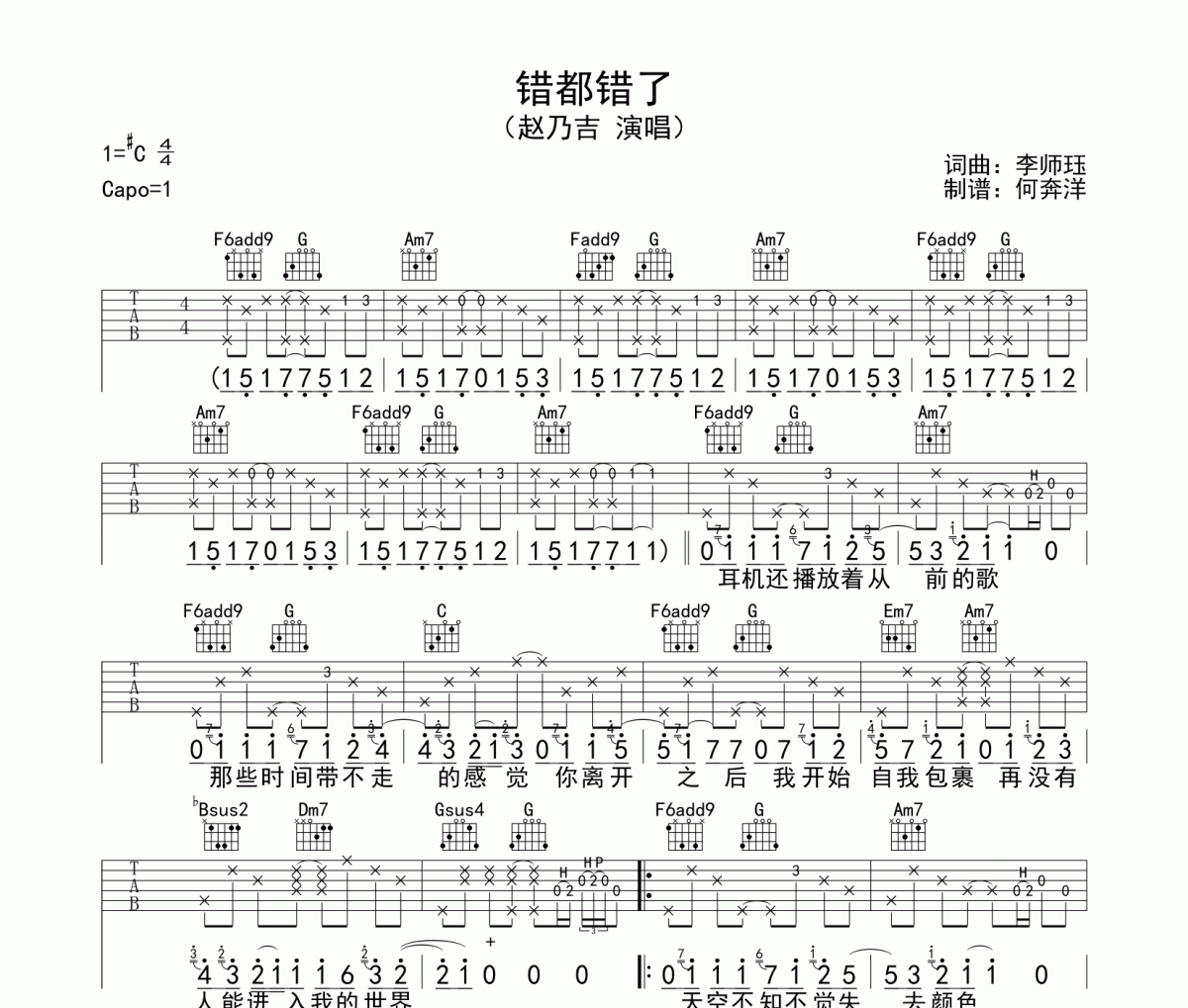 赵乃吉《错都错了》吉他谱六线谱