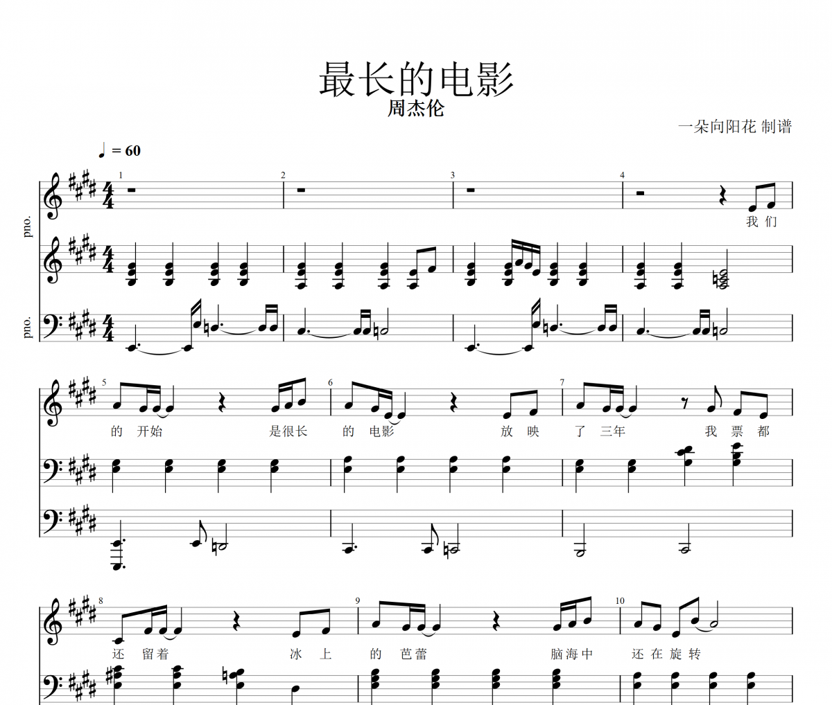 最长的电影钢琴谱 周杰伦-最长的电影最长的电影(弹唱版)