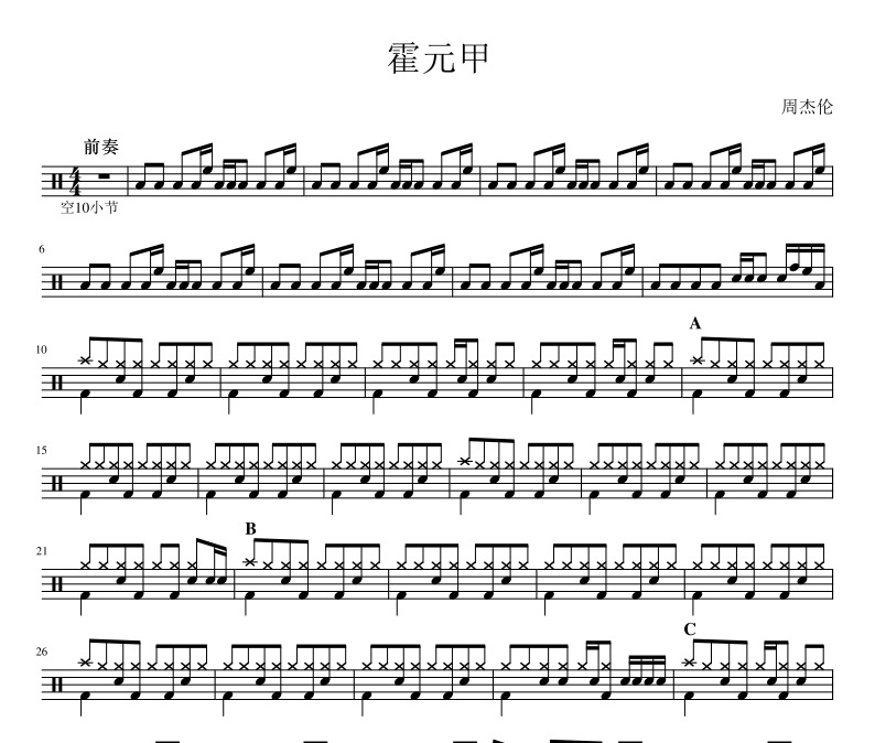 周杰伦《霍元甲》架子鼓谱爵士鼓曲谱