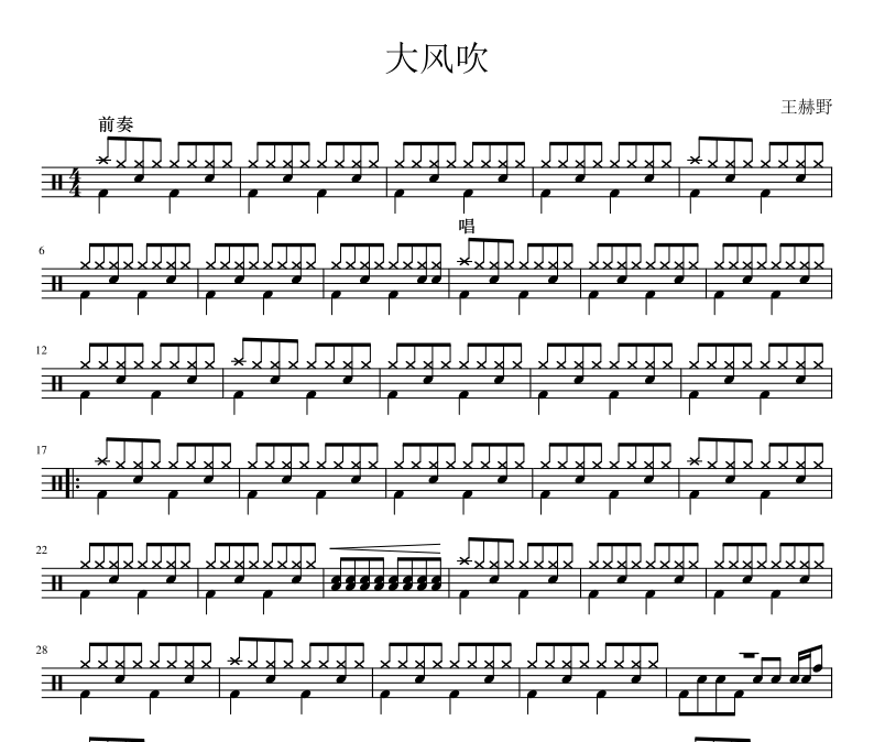 王赫野《大风吹》架子鼓谱爵士鼓曲谱