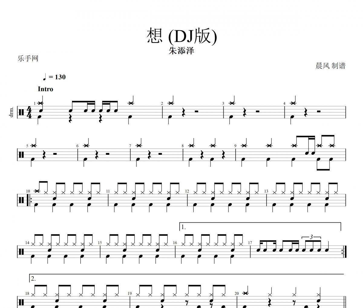 想鼓谱 朱添泽-想 (DJ版)架子鼓谱+动态鼓谱