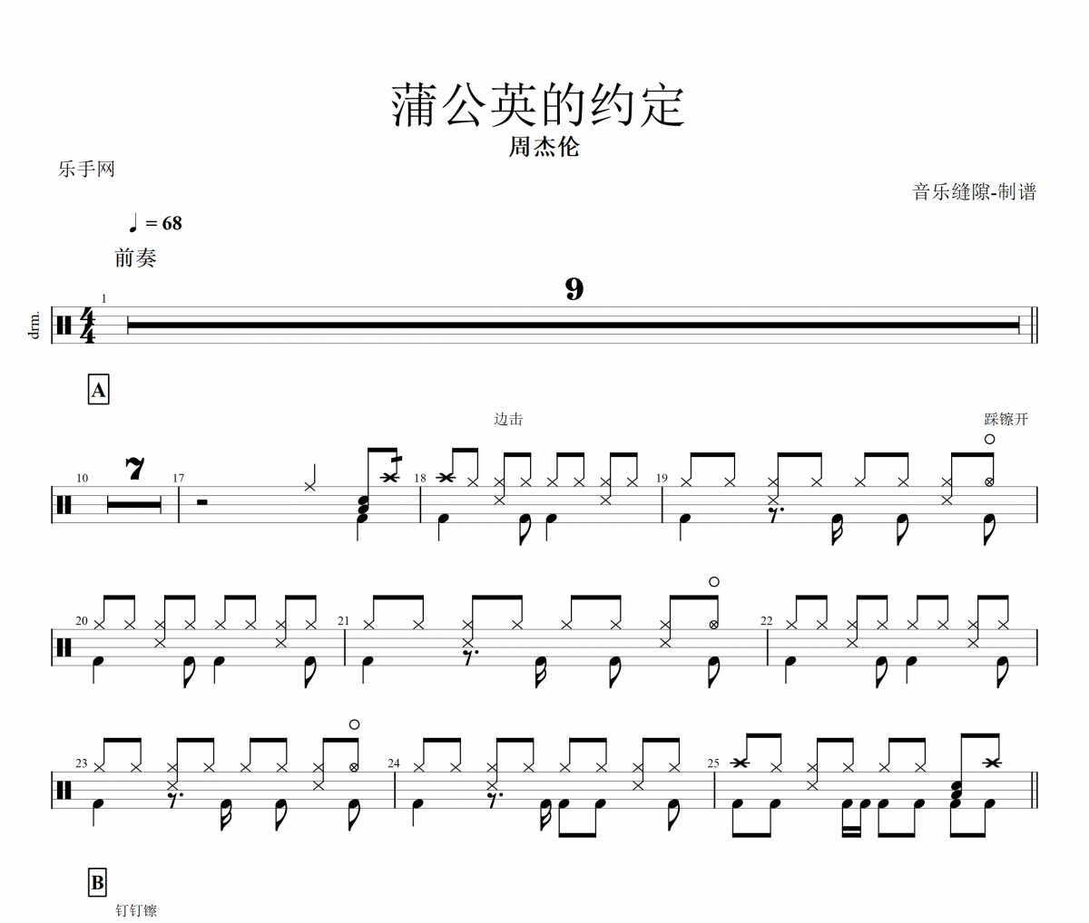 蒲公英的约定鼓谱 周杰伦-蒲公英的约定架子鼓谱