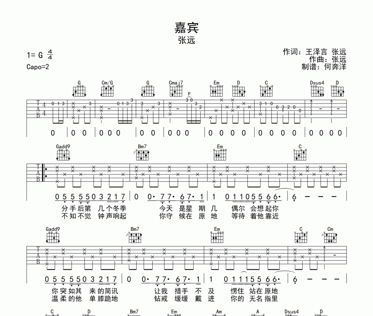嘉宾原版吉他谱 张远《嘉宾》六线谱G调编配