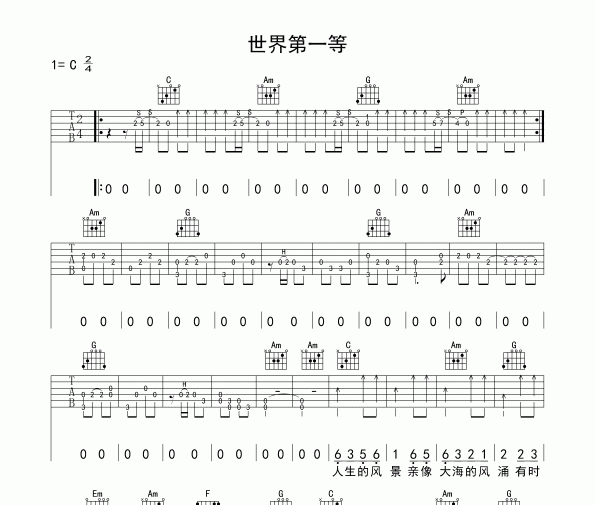 世界第一等吉他谱 刘德华《世界第一等》六线谱