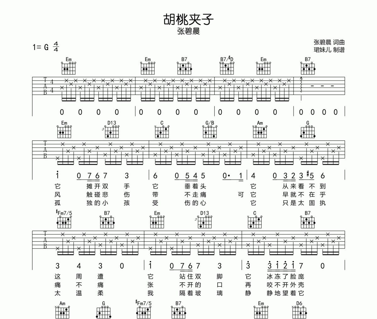 胡桃夹子吉他谱 张碧晨《胡桃夹子》六线谱G调