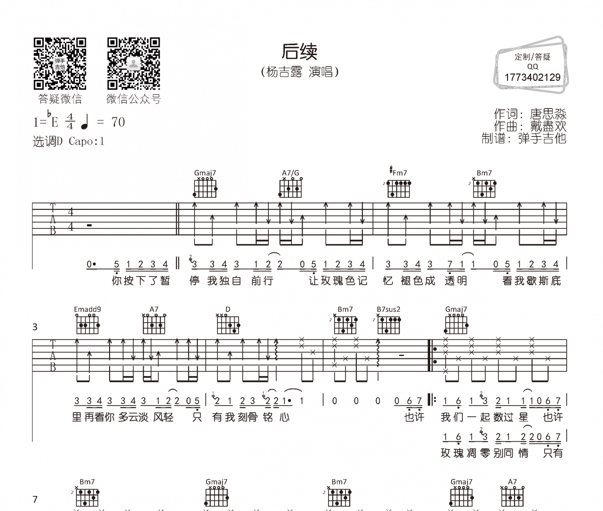 后续吉他谱 杨吉露《后续》六线谱D调编配