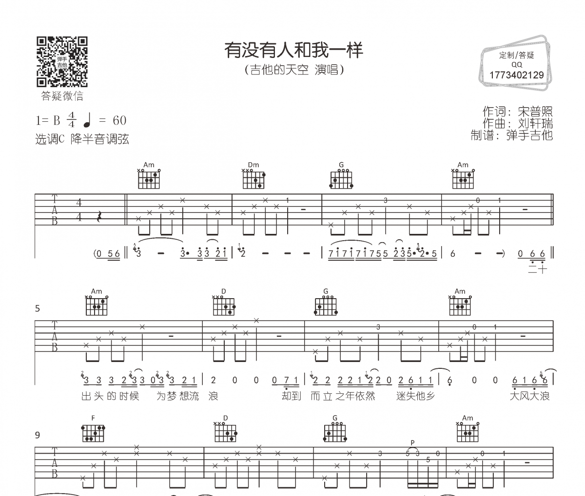 有没有人和我一样吉他谱 吉他的天空六线谱C调编配