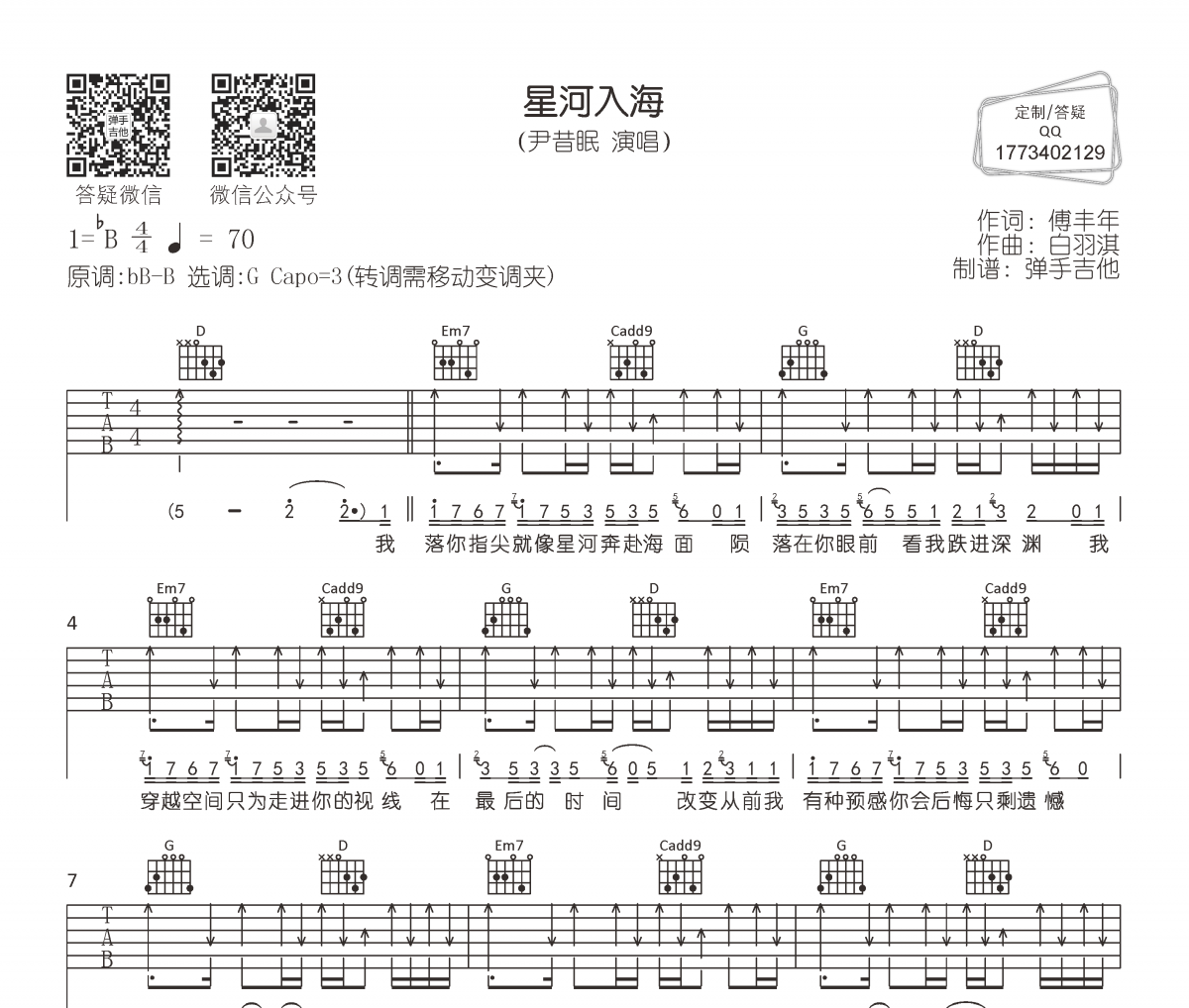 星河入海吉他谱 尹昔眠-星河入海G调编配弹唱谱