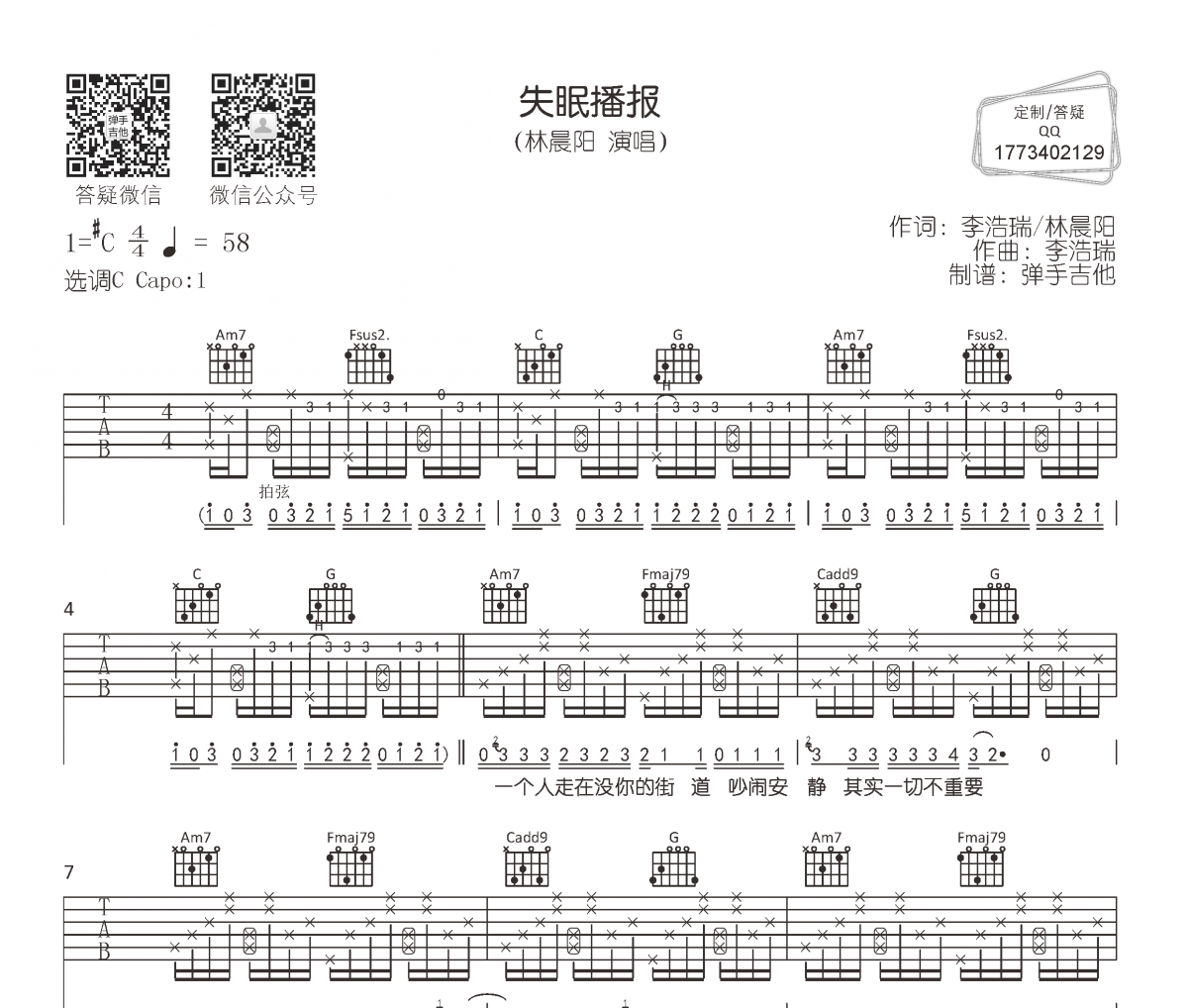 失眠播报吉他谱 林晨阳-失眠播报C调弹唱谱