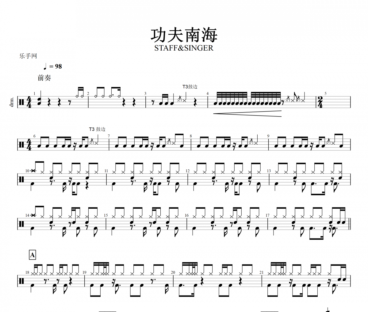 功夫南海鼓谱 STAFF&SINGER-南海功夫架子鼓谱