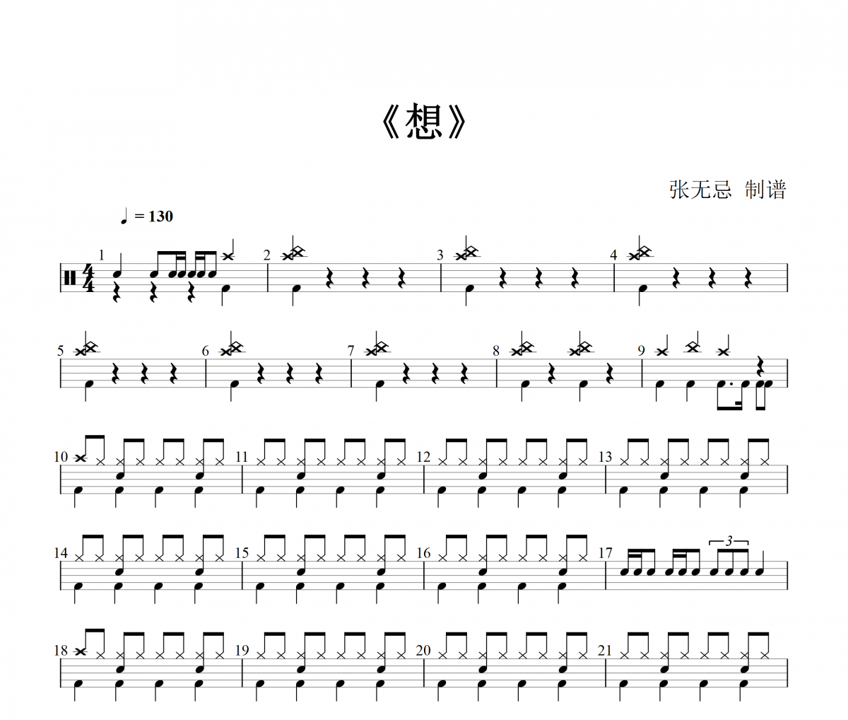 想鼓谱 朱添泽-想(DJ版)架子鼓谱爵士鼓曲谱