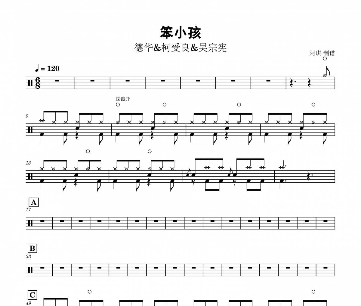 笨小孩鼓谱 刘德华&柯受良&吴宗宪-笨小孩架子鼓谱