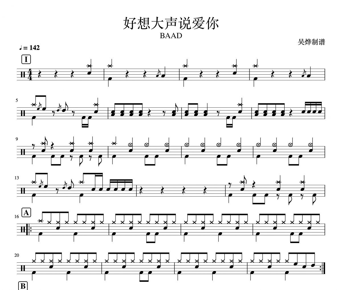 BAAD 好想大声说爱你鼓谱 - 灌篮高手主题曲架子鼓谱