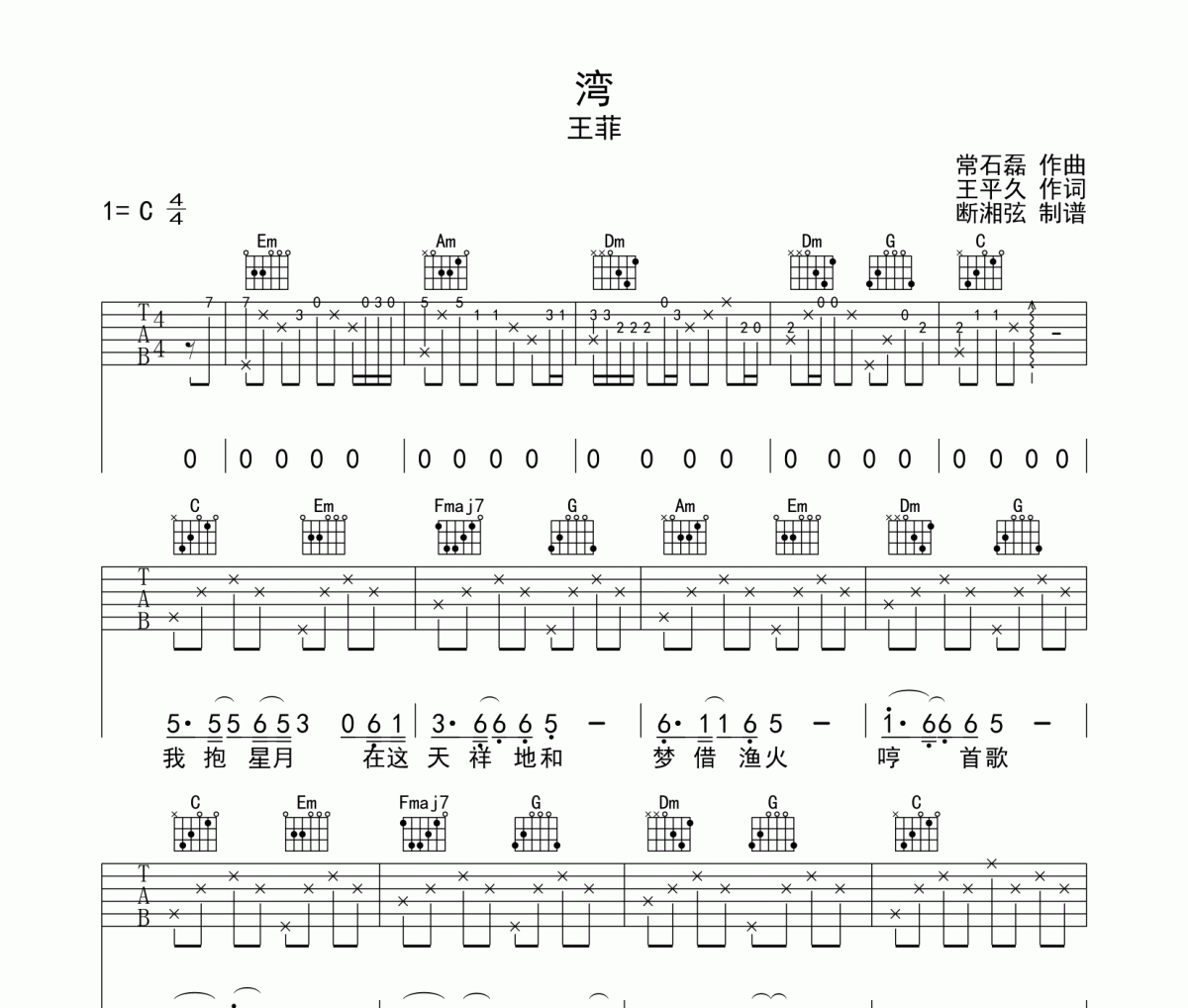 湾吉他谱 王菲《湾》六线谱C调弹唱谱