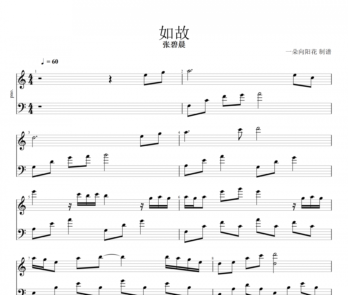 如故钢琴谱 张碧晨-如故五线谱C调