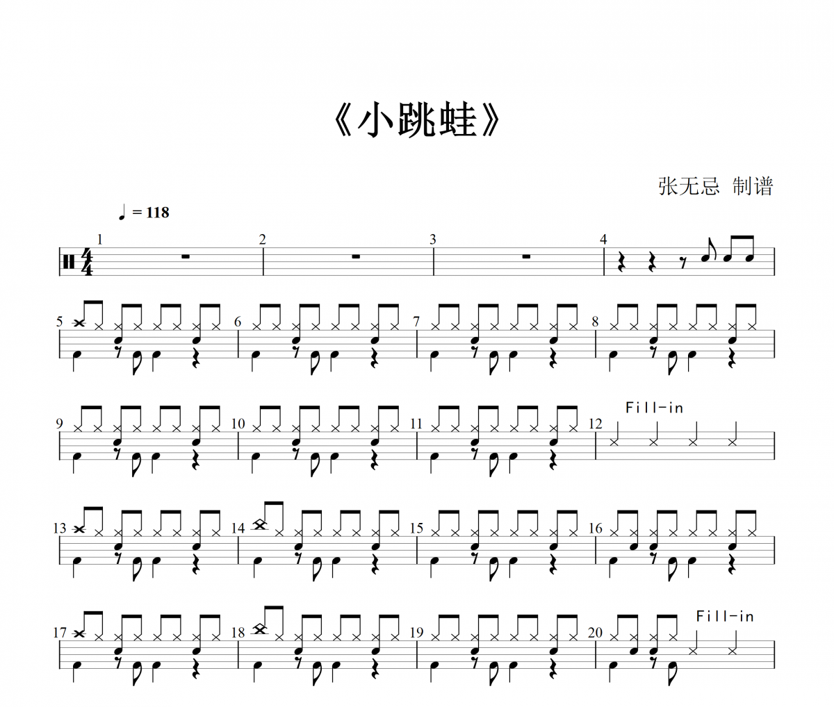 青蛙乐队-小跳蛙鼓谱 儿歌小跳蛙架子鼓谱（儿童歌曲）