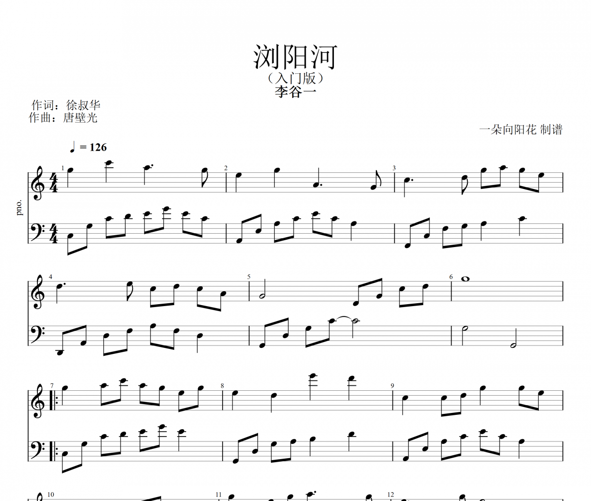 浏阳河钢琴谱 李谷一 浏阳河五线谱C调