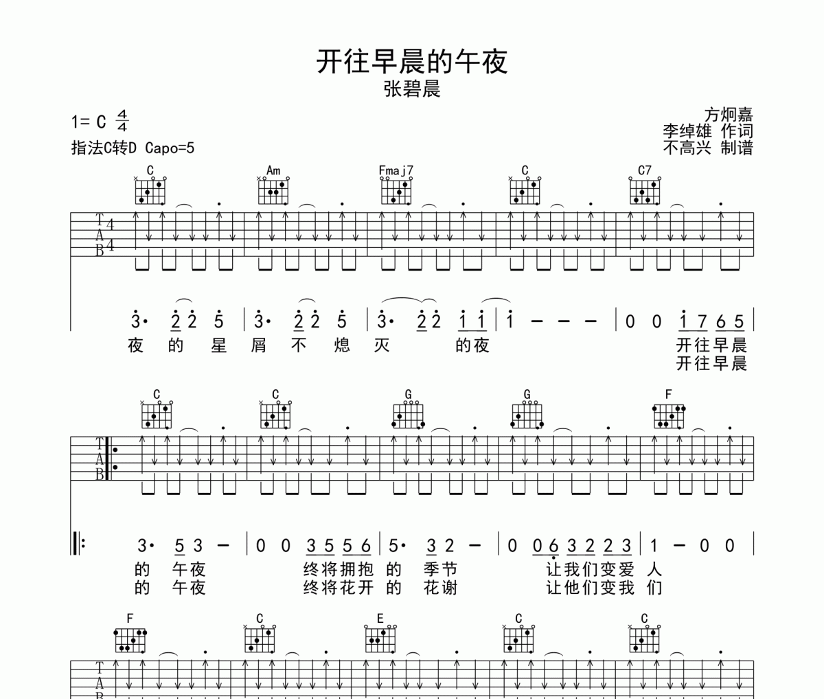 开往早晨的午夜吉他谱 张碧晨-开往早晨的午夜六线谱C调